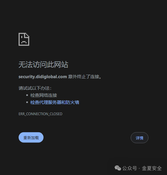 滴滴SRC网站无法访问页面