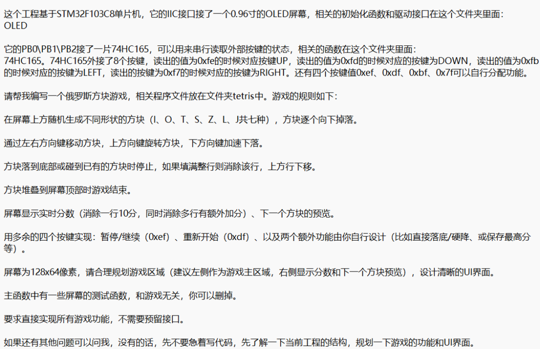 俄罗斯方块开发提示词