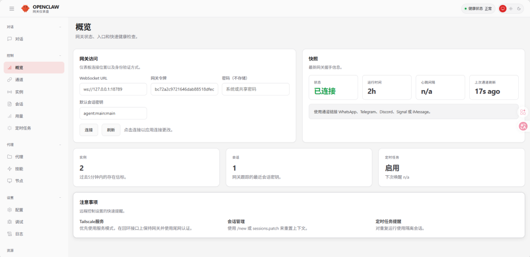 OpenClaw网关状态监控界面