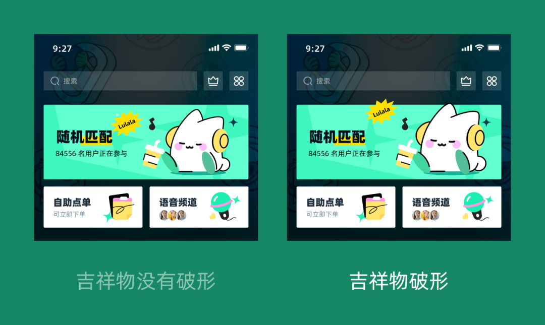 吉祥物破形设计效果对比