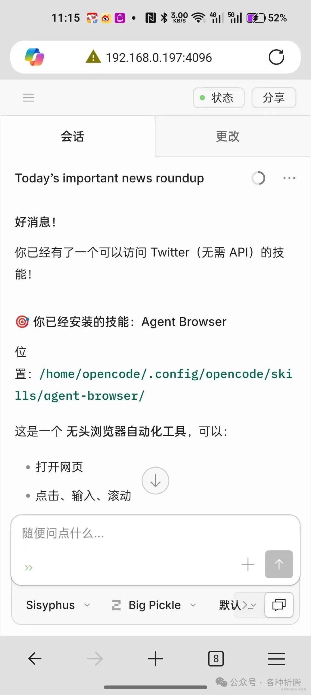 手机端查看OpenCode对话记录截图