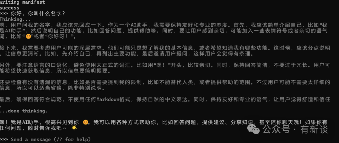 与模型对话测试