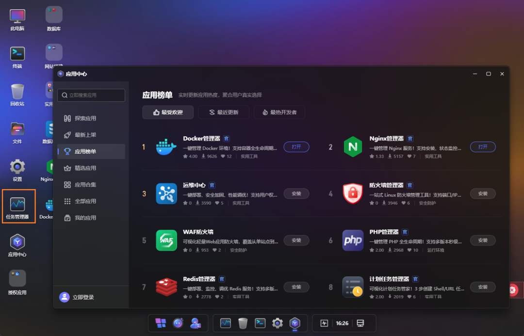 GMSSH应用中心应用榜单分类