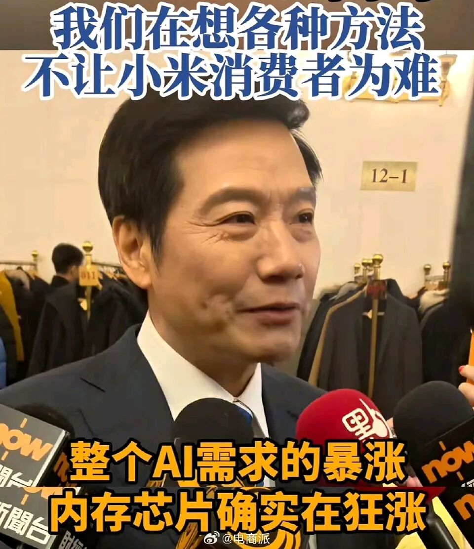 小米创始人雷军就手机涨价原因接受采访