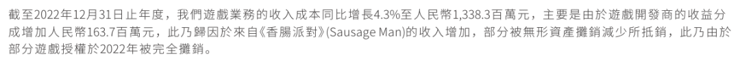关于《香肠派对》收入增长的财务说明文本图片