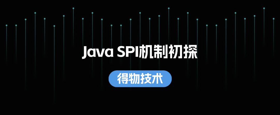 Java SPI机制初探文章封面图