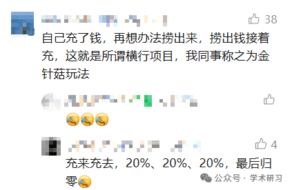 网友吐槽横向课题金针菇玩法