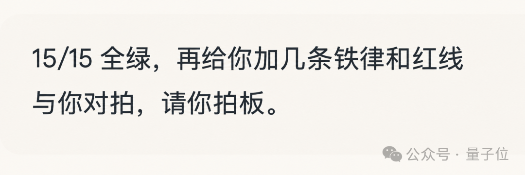 AI输出截图:15/15全绿与铁律对拍