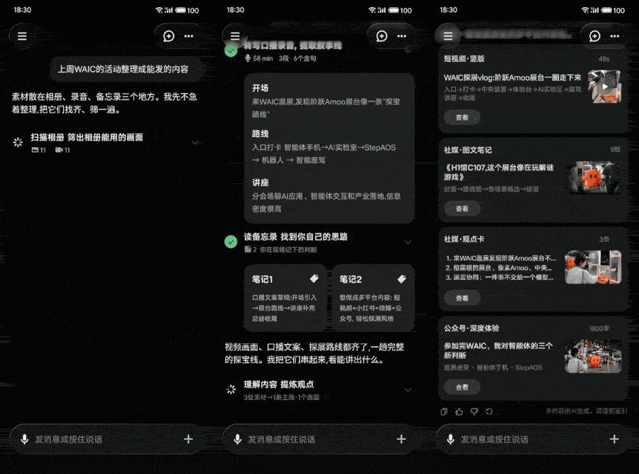 WAIC 内容整理与创作工具界面