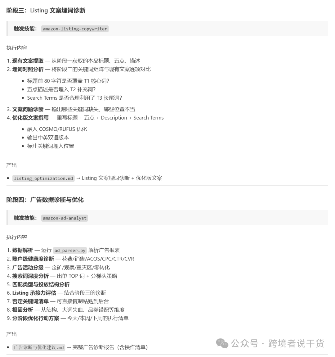 阶段三与阶段四任务详情：文案埋词诊断与广告数据诊断的执行内容和产出