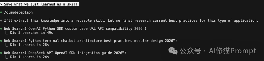 Claudeception执行Web搜索以验证和提取知识的终端界面