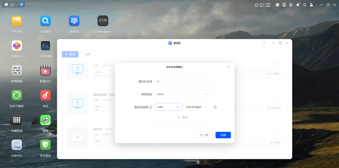 绿联虚拟机网络配置界面