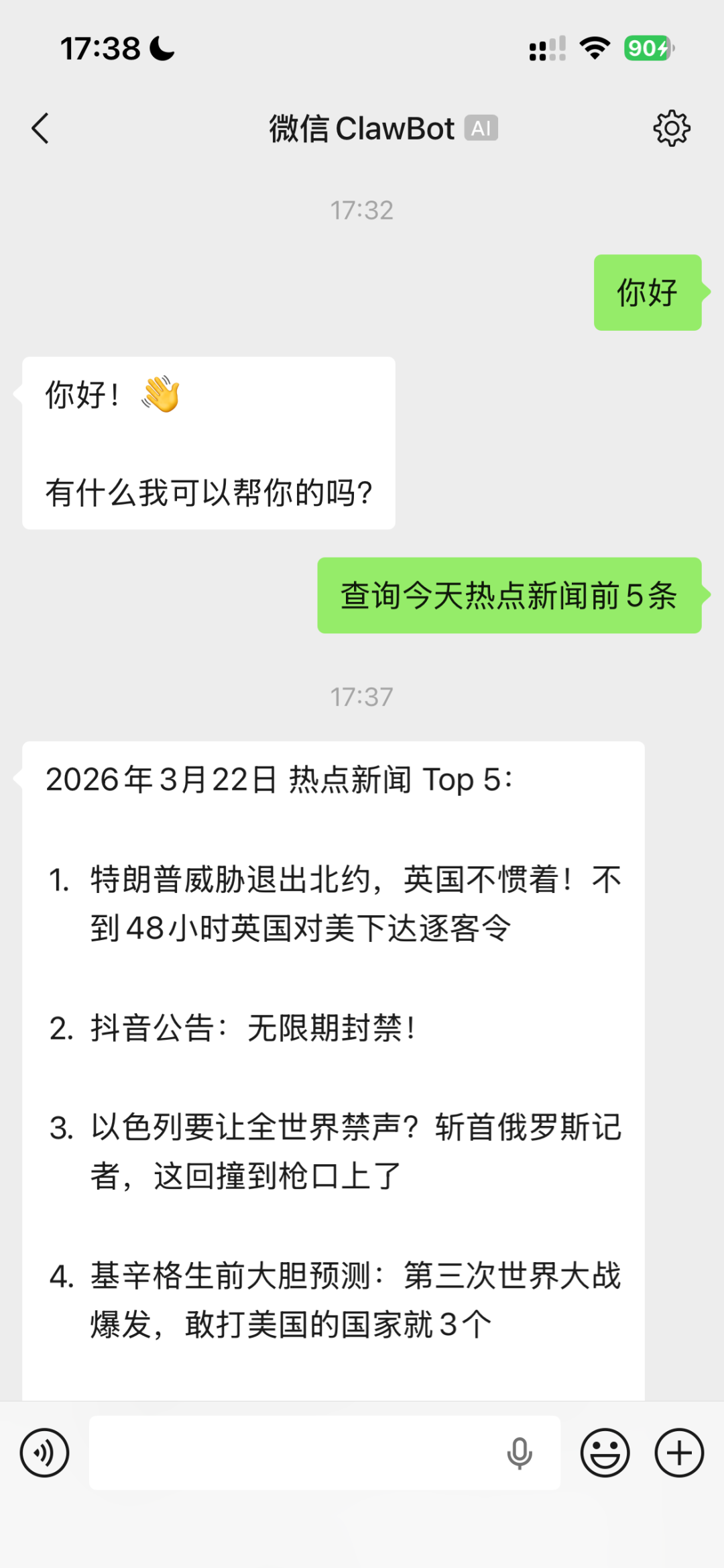 微信内与ClawBot AI对话查询热点新闻