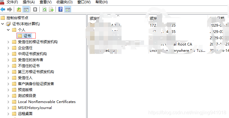 证书管理器界面