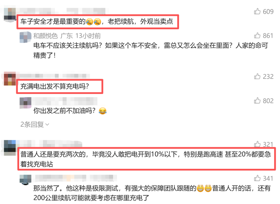 网友关于电动车续航的评论截图