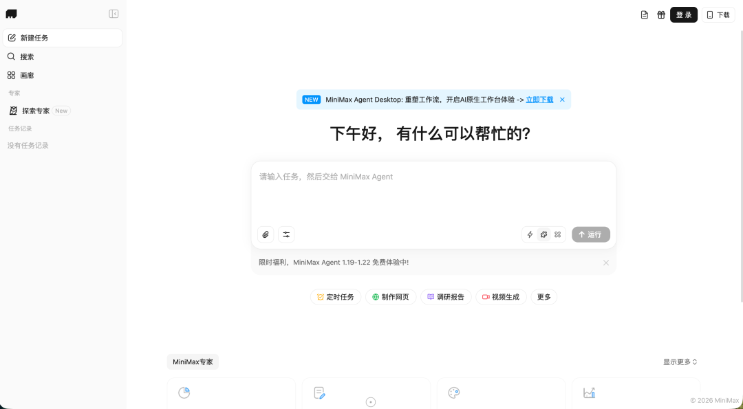 MiniMax Agent工作台界面