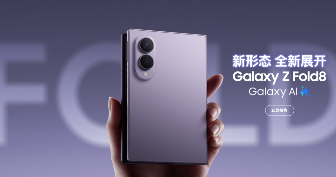 三星Galaxy Z Fold8折叠屏手机宣传海报