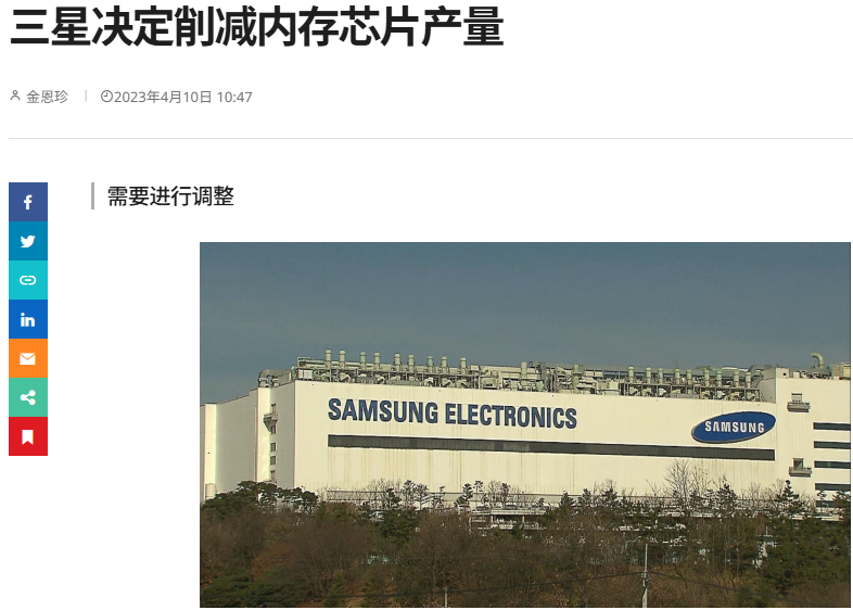 新闻截图：三星决定削减内存芯片产量