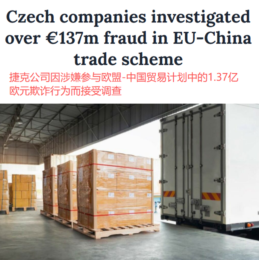 新闻标题截图与仓库场景：捷克公司因涉嫌参与欧盟-中国贸易计划欺诈被调查