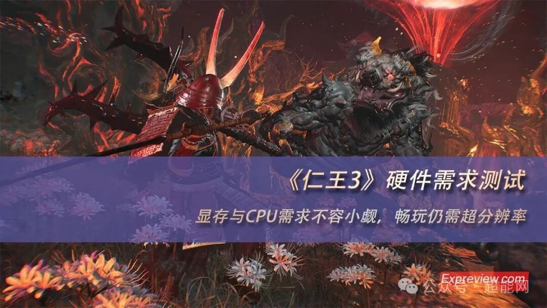 《仁王3》硬件需求测试宣传图