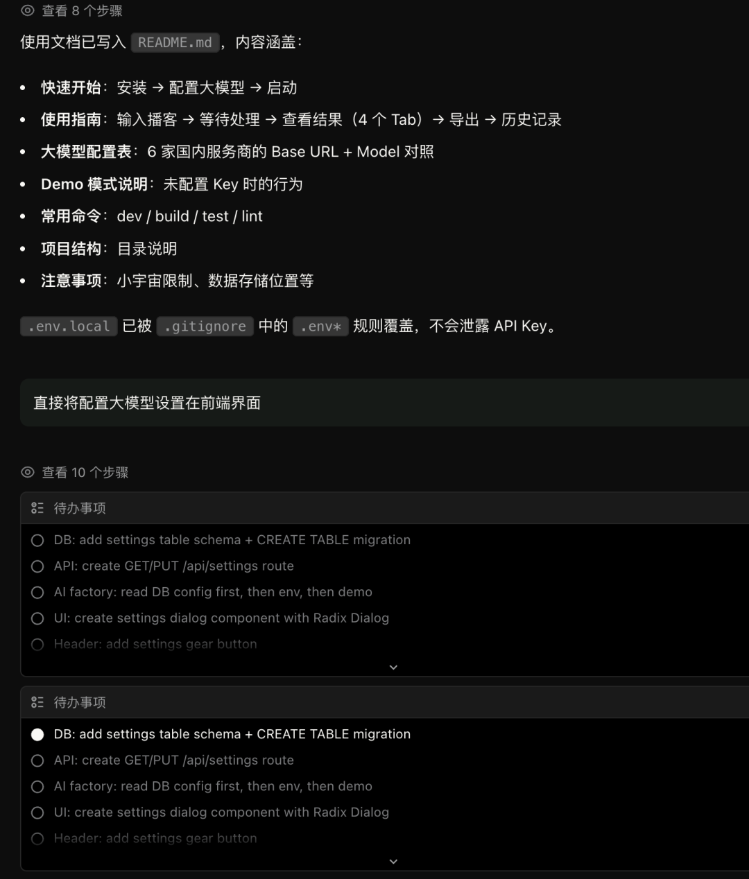 开发待办事项与配置说明