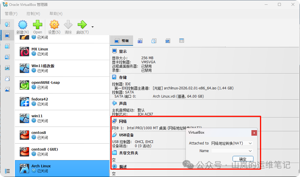 VirtualBox 网络设置 - NAT模式