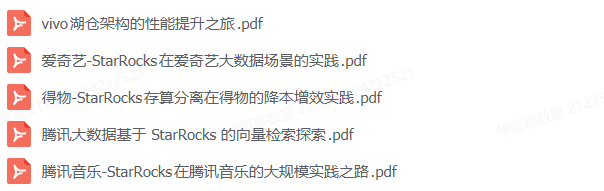 多家企业StarRocks实践案例分享文档列表