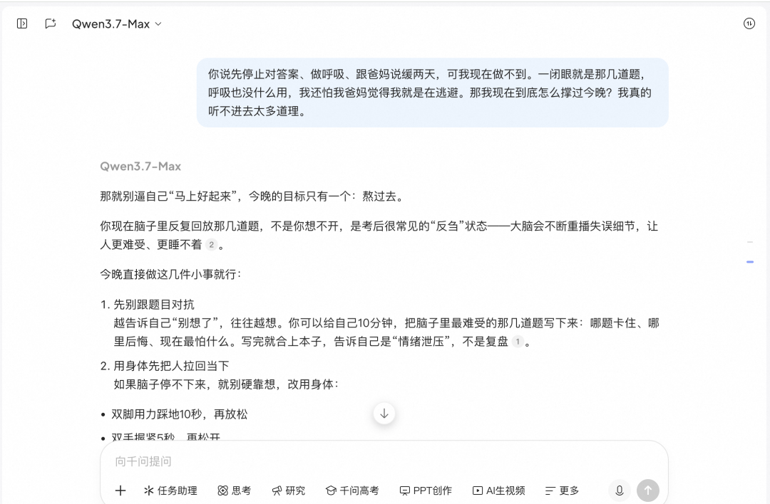 千问给出的写下来、身体训练等调节方法