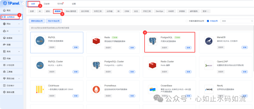 在1Panel中安装PostgreSQL