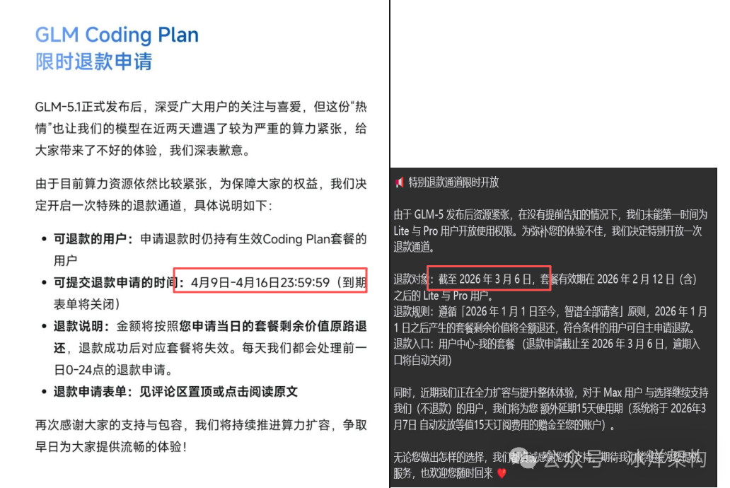 GLM Coding Plan限时退款申请说明