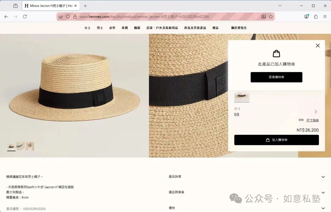 框架在Hermes官网进行自动化交互的截图