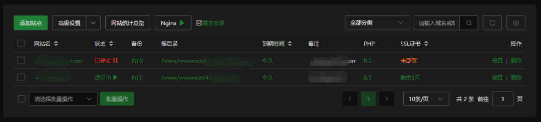 宝塔面板11.5网站管理界面截图