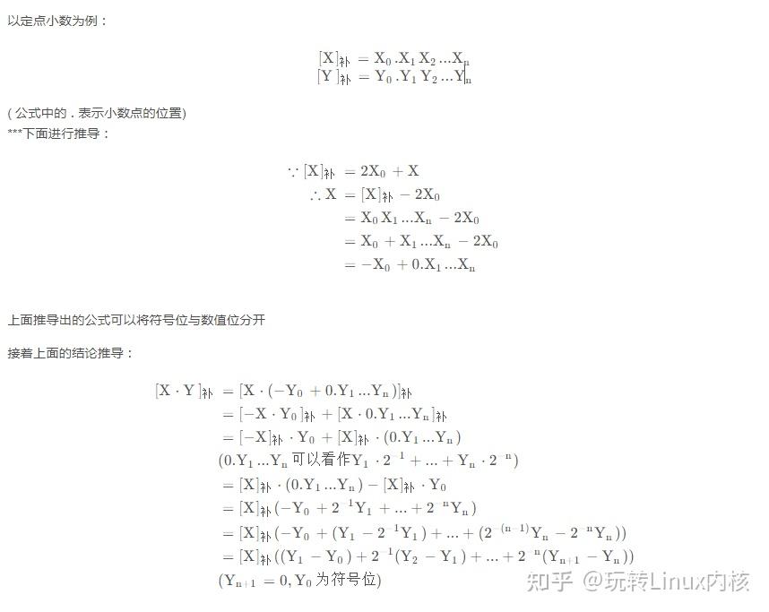 定点小数运算数学推导过程