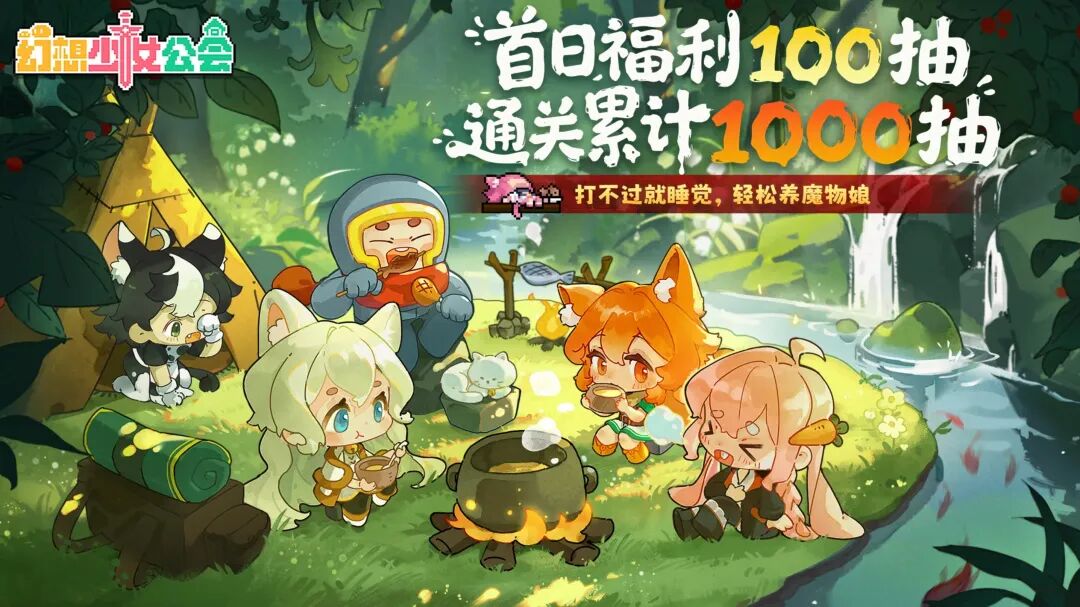 《幻想少女公会》游戏宣传插画