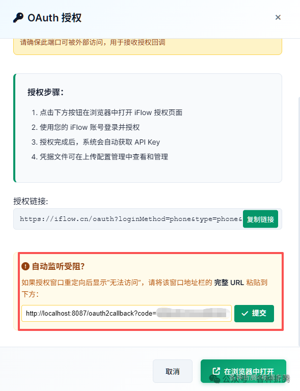 手动提交回调URL的界面