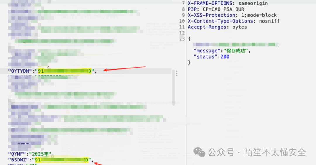 修改企业信用代码的请求