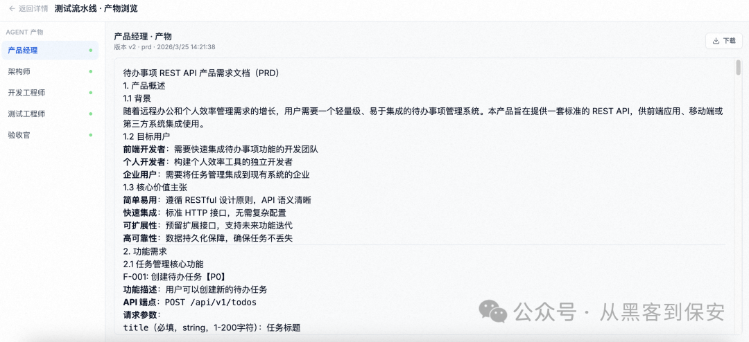 产品经理Agent生成的PRD文档