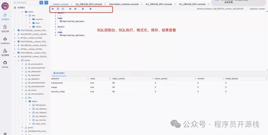 Chat2DB SQL查询控制台与结果展示