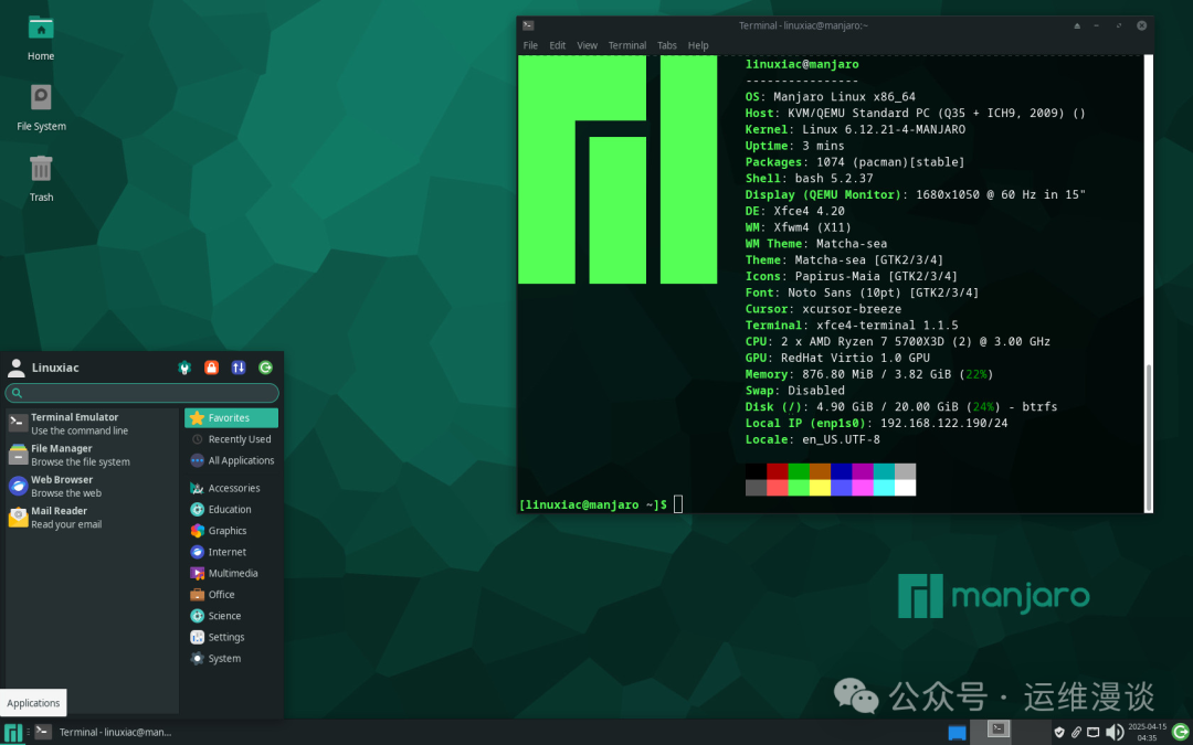 Manjaro Linux 桌面及系统信息