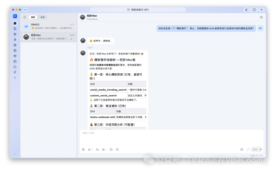 询问MaxClaw拥有的Skills