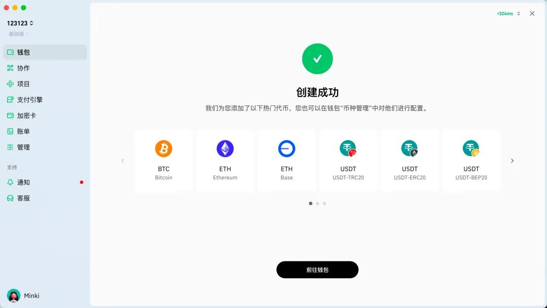 钱包创建成功并添加主流币种