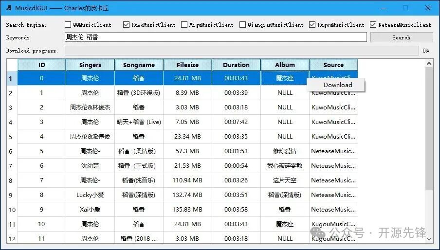 musicdl图形界面（GUI）搜索与下载示例