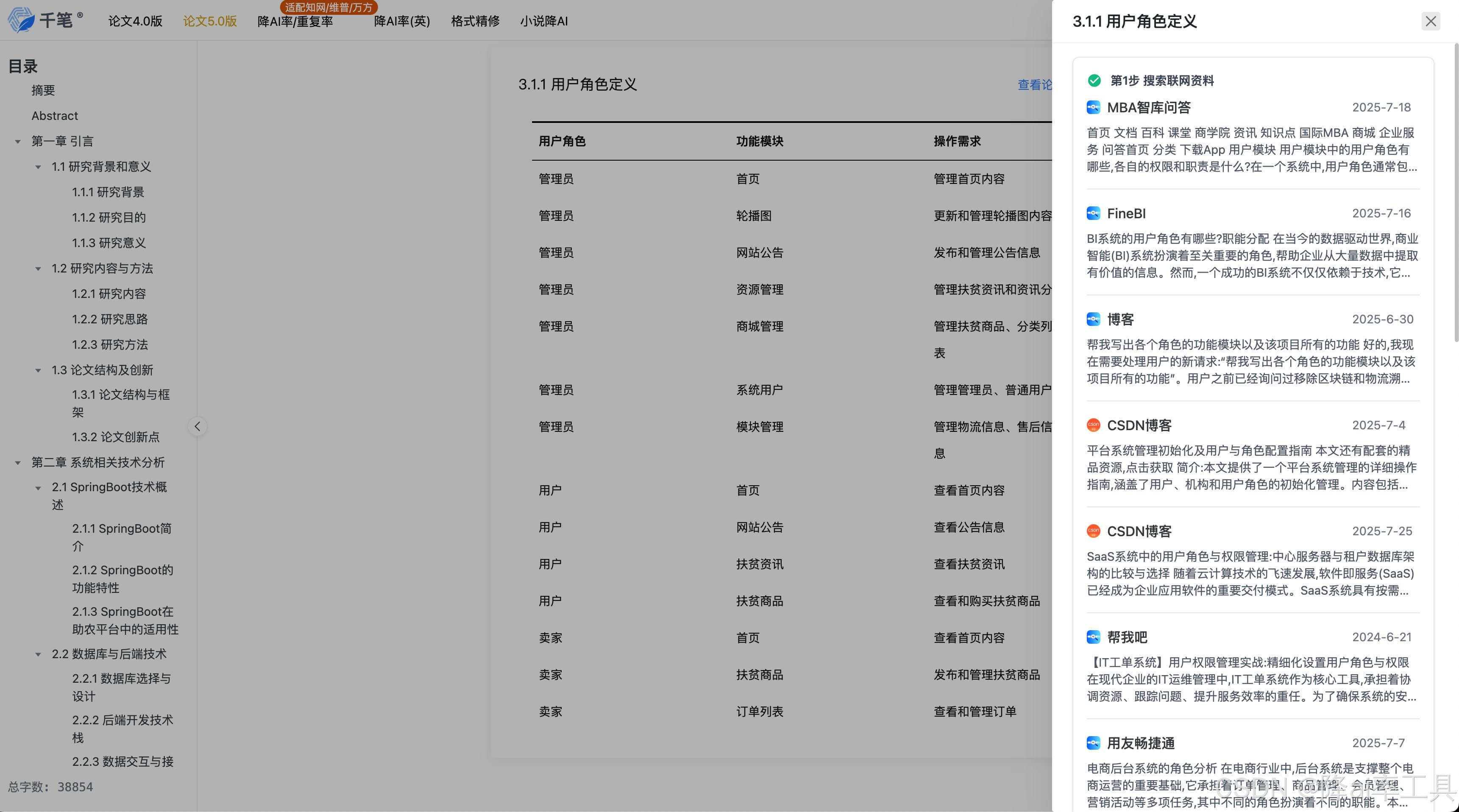 2025年AI论文降重工具评测：学术写作场景下的选型指南 - 图片 - 4