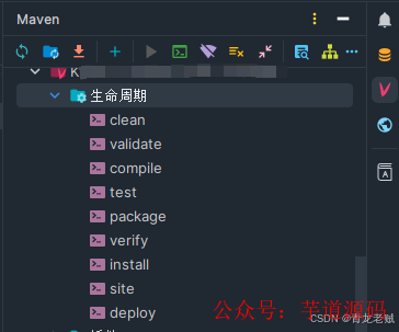 IDEA Maven 工具窗口中的生命周期列表