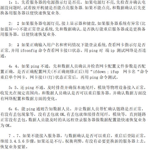 服务器开机故障排查流程图