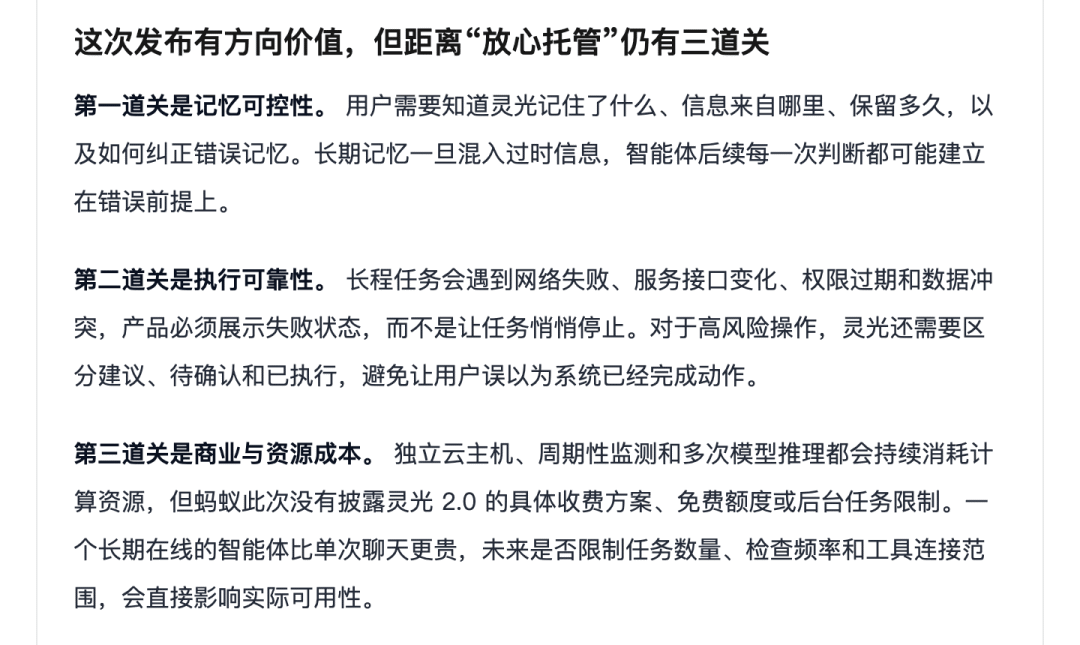 灵光2.0放心托管面临的三道关卡分析截图：记忆可控性、执行可靠性、商业与资源成本