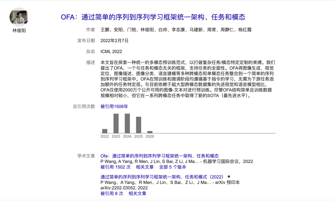 关于OFA统一框架的学术论文介绍页截图