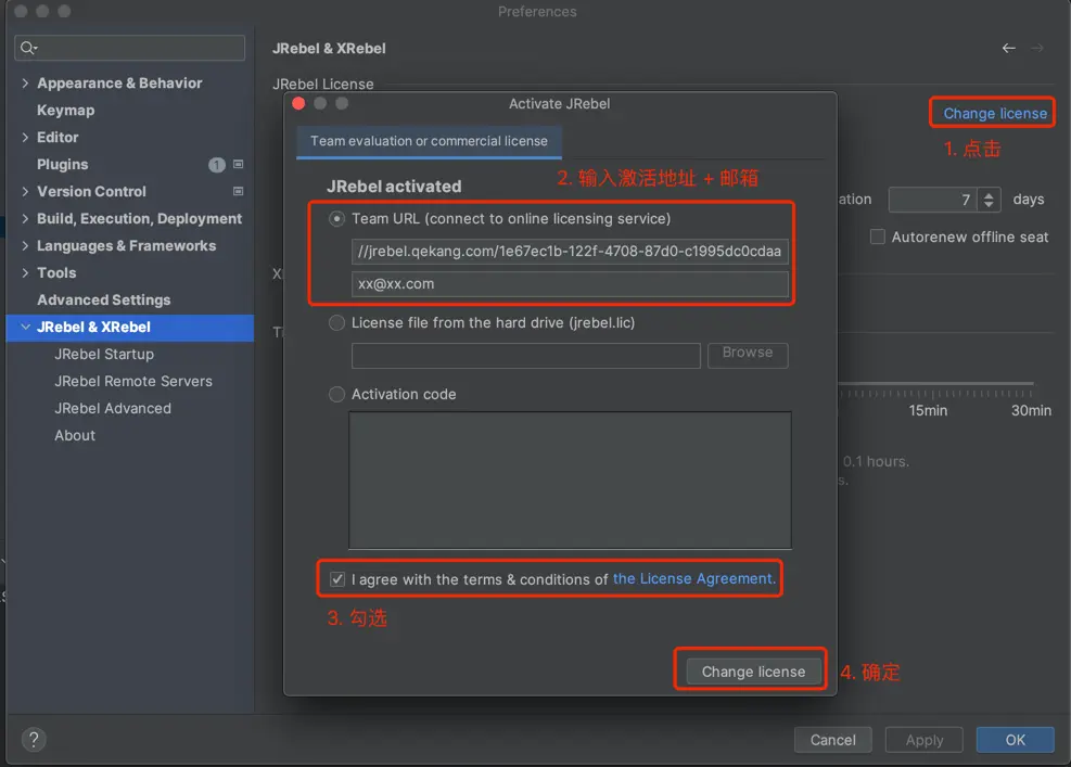 JRebel插件许可证激活界面