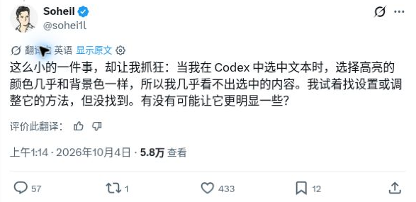 Soheil 反馈 Codex 文本选中高亮不清晰截图