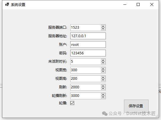 服务器端连接配置设置界面